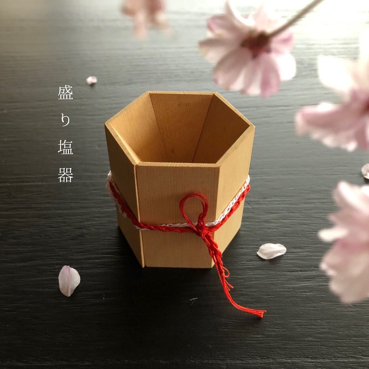 木曽檜の盛塩器